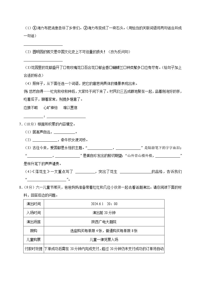 陕西省西安市浐灞生态区2024-2025学年五年级上学期期中语文试卷第2页
