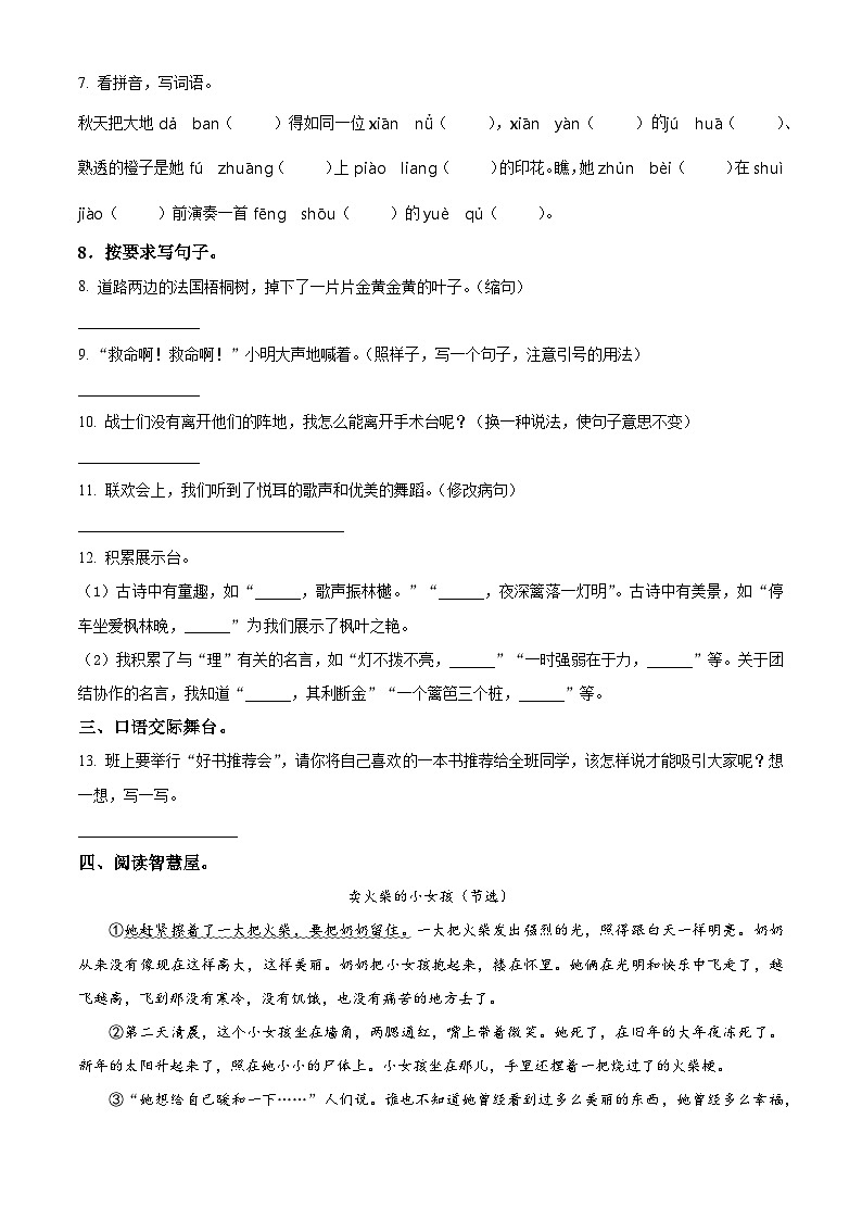 精品解析：2024-2025学年陕西省安康市汉滨区多校统编版三年级上册期中考试语文试卷（原卷版）第2页