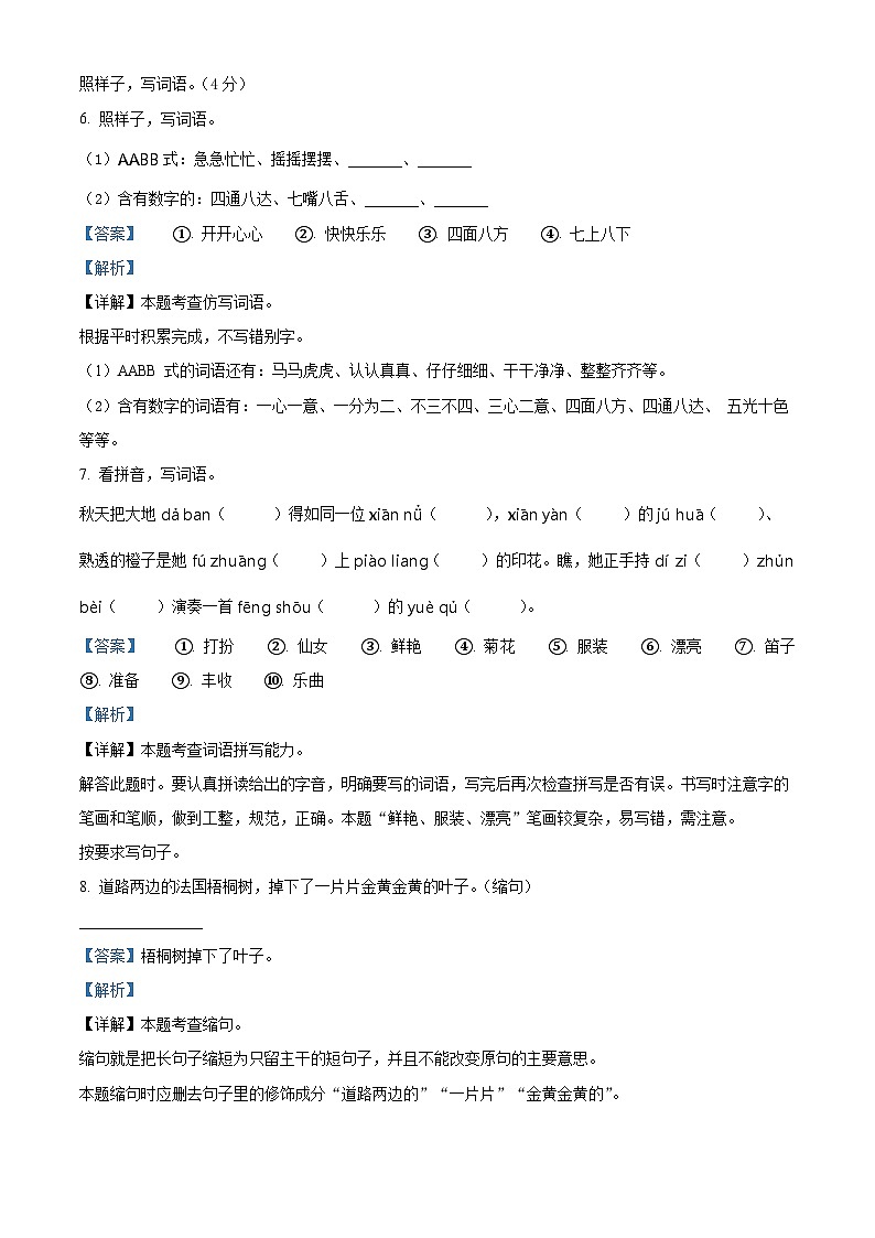 精品解析：2024-2025学年陕西省咸阳市乾县多校统编版三年级上册期中考试语文试卷（解析版）第3页