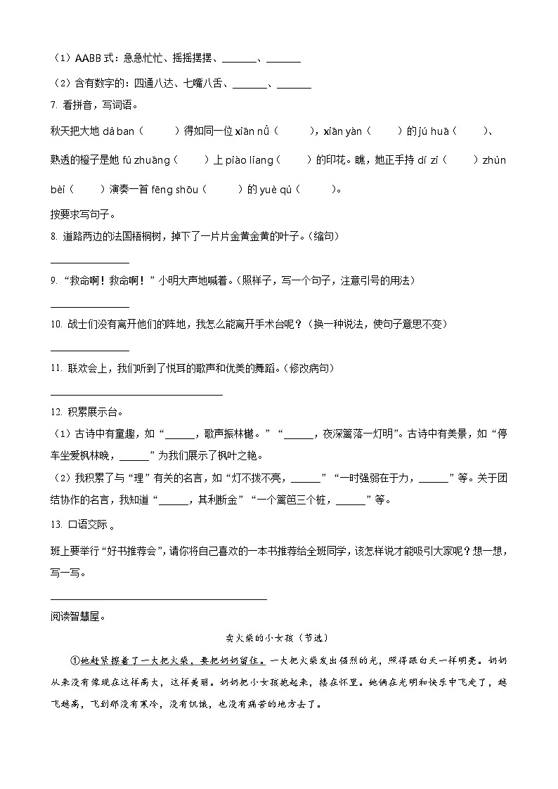 精品解析：2024-2025学年陕西省咸阳市乾县多校统编版三年级上册期中考试语文试卷（原卷版）第2页