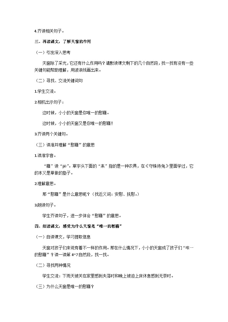 四下《天窗》教学设计第2页