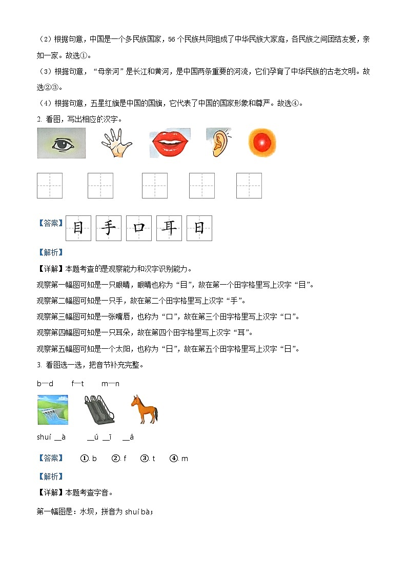 解析：2024-2025学年广东省深圳市福田区统编版一年级上册期中考试语文试卷（解析版）第2页