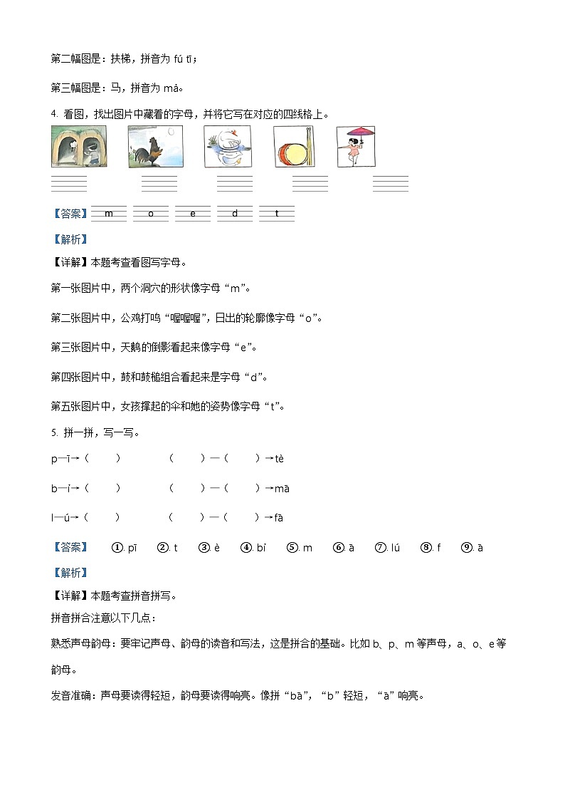 解析：2024-2025学年广东省深圳市福田区统编版一年级上册期中考试语文试卷（解析版）第3页