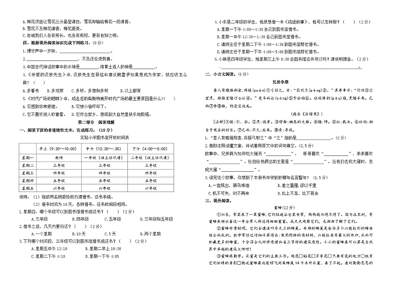 （真题）2021-2022年秋学期南京建邺区四年级语文上册期末抽测试卷（有答案）第2页