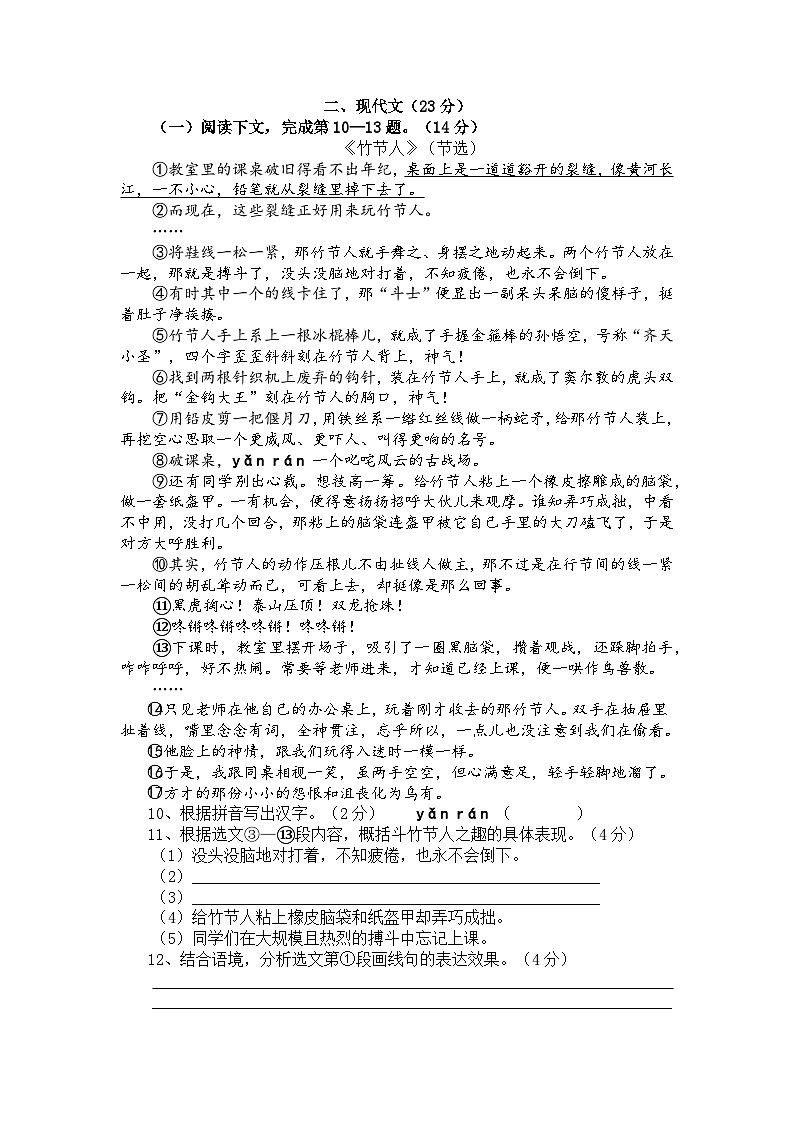 上海市崇明区九校联考（五四制）2024-2025学年六年级上学期期中考试语文试题第2页