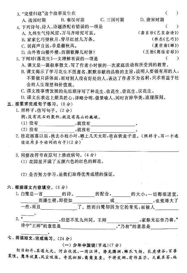 部编版五（上）语文期中测试  真题一（含答案）.pdf第2页