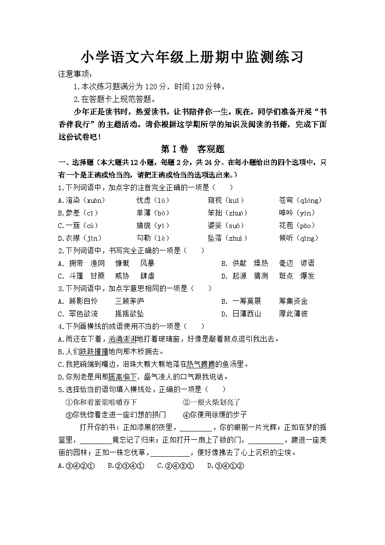 期中监测练习题-2024-2025学年语文六年级上册统编版第1页