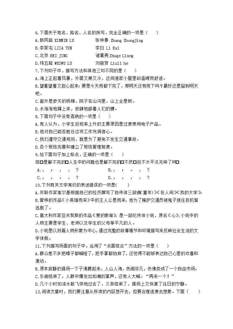 期中监测练习题-2024-2025学年语文六年级上册统编版第2页