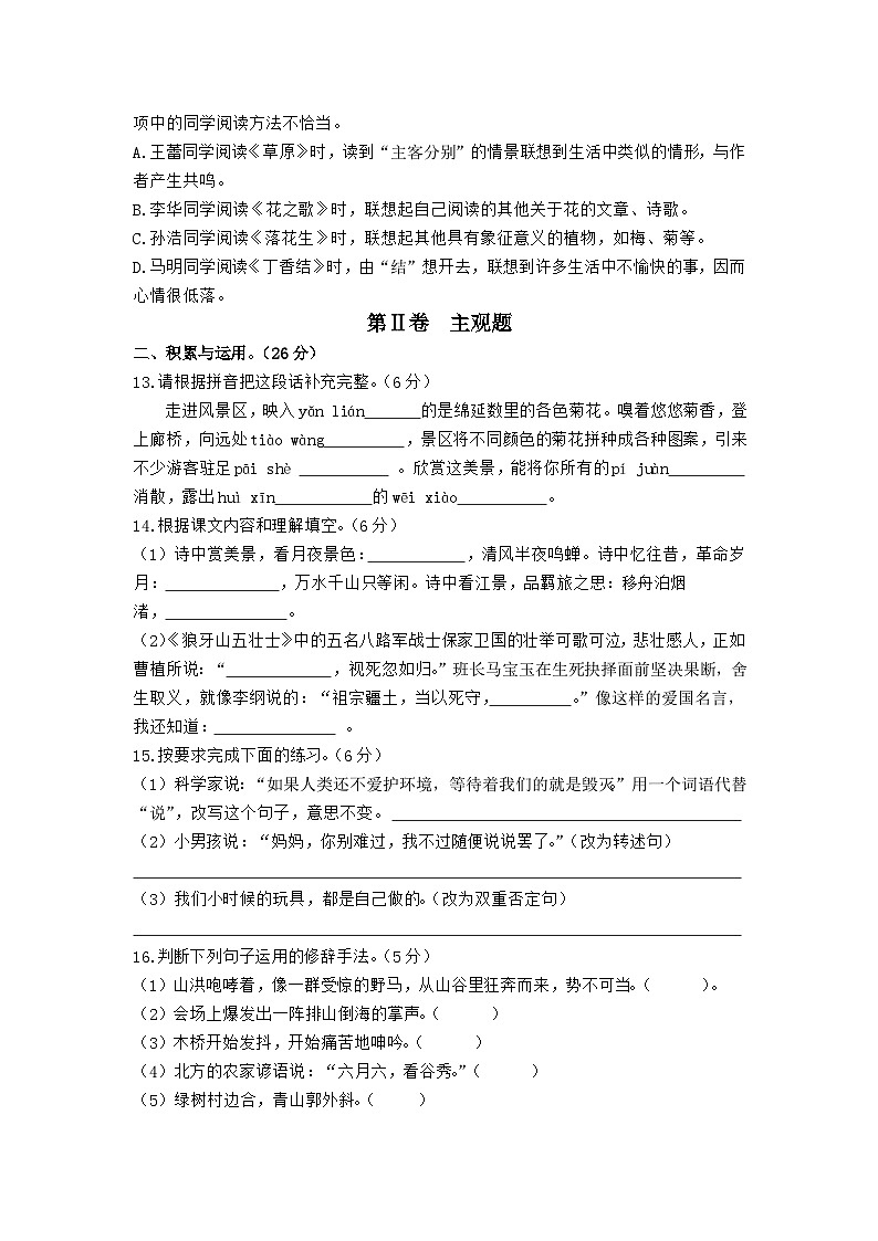 期中监测练习题-2024-2025学年语文六年级上册统编版第3页