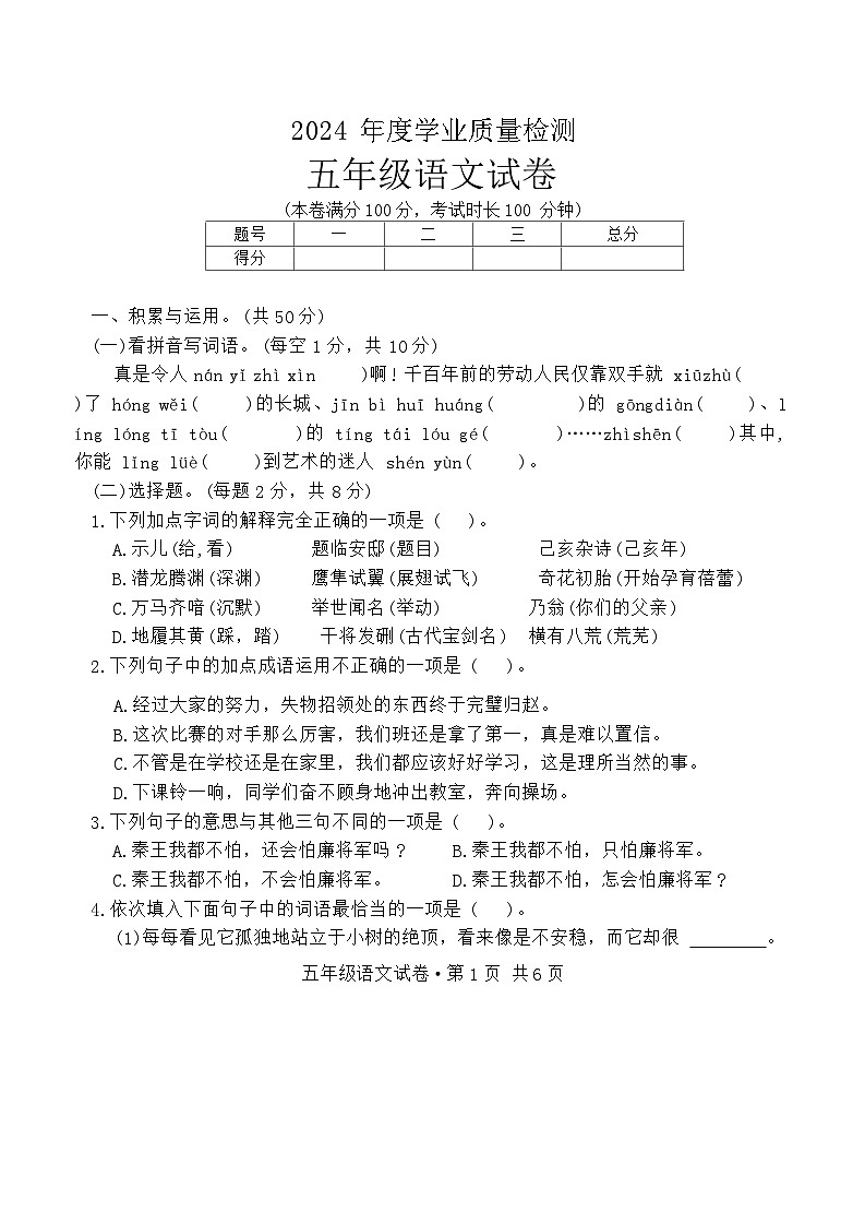 湖北省孝感市大悟县2024-2025学年五年级上学期期中语文测试卷第1页