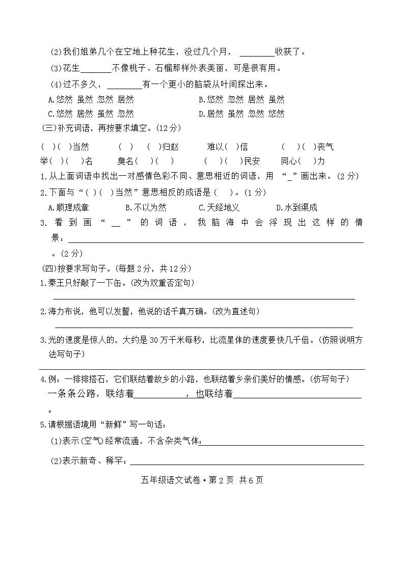 湖北省孝感市大悟县2024-2025学年五年级上学期期中语文测试卷第2页