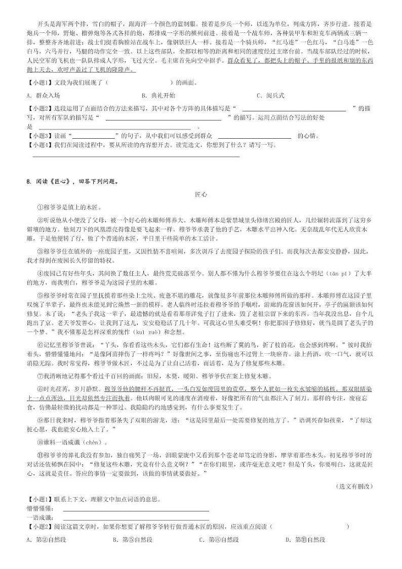 2024～2025学年陕西西安六年级(上)期中语文试卷(浐灞生态区统编版)[原题+解析]第2页