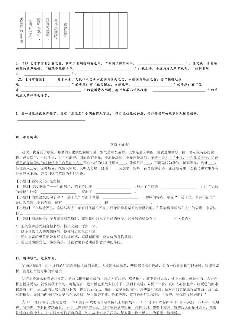 2024～2025学年内蒙古通辽科尔沁左翼中旗六年级(上)期中语文试卷(联盟校统编版)[原题+解析]第2页