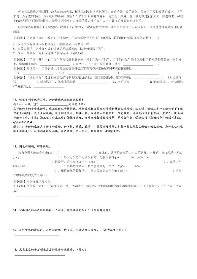 2024～2025学年内蒙古通辽科尔沁左翼中旗六年级(上)期中语文试卷(联盟校统编版)[原题+解析]第3页