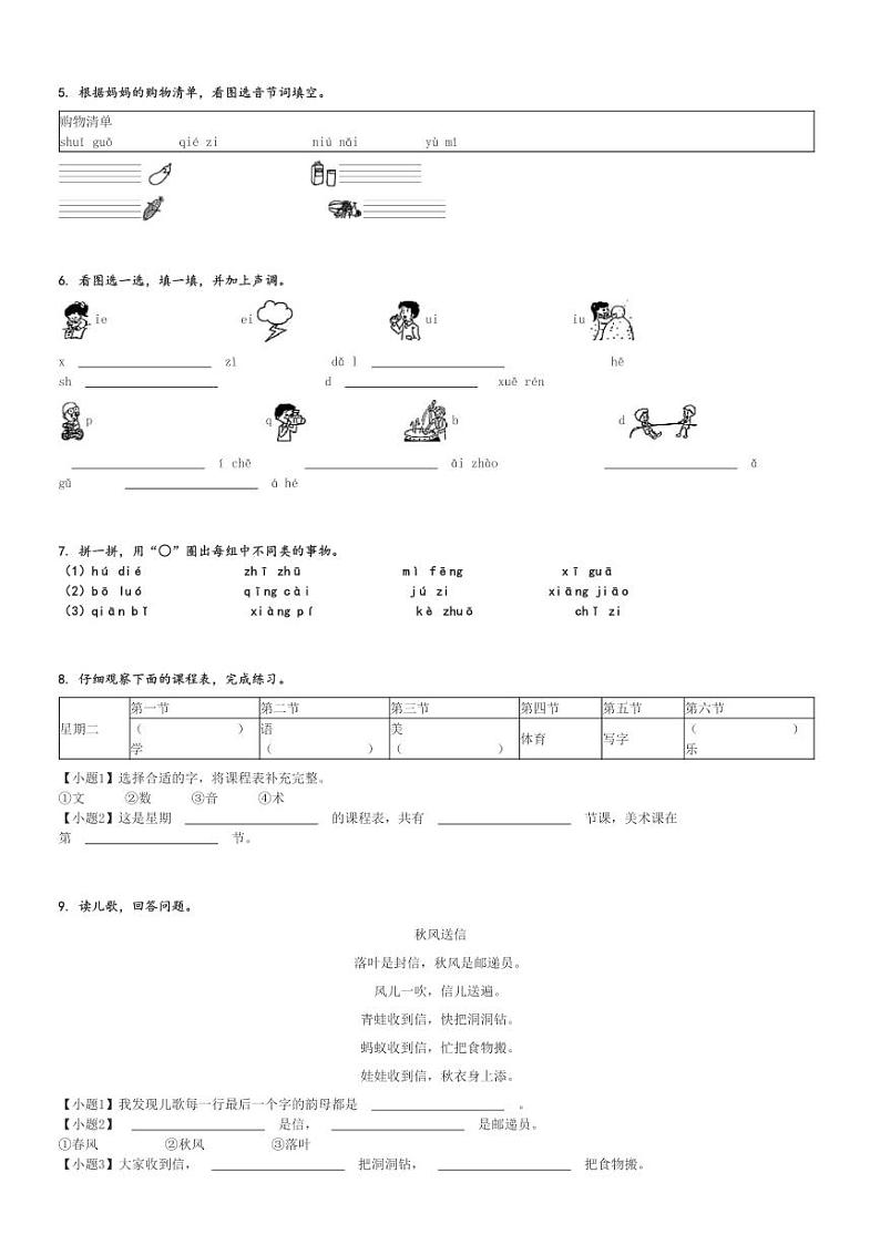 2024～2025学年陕西西安一年级(上)期中语文试卷(浐灞生态区统编版)[原题+解析]第2页