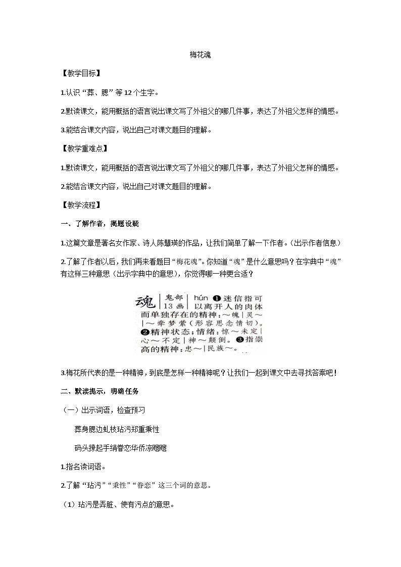 五下《梅花魂》教学设计第1页