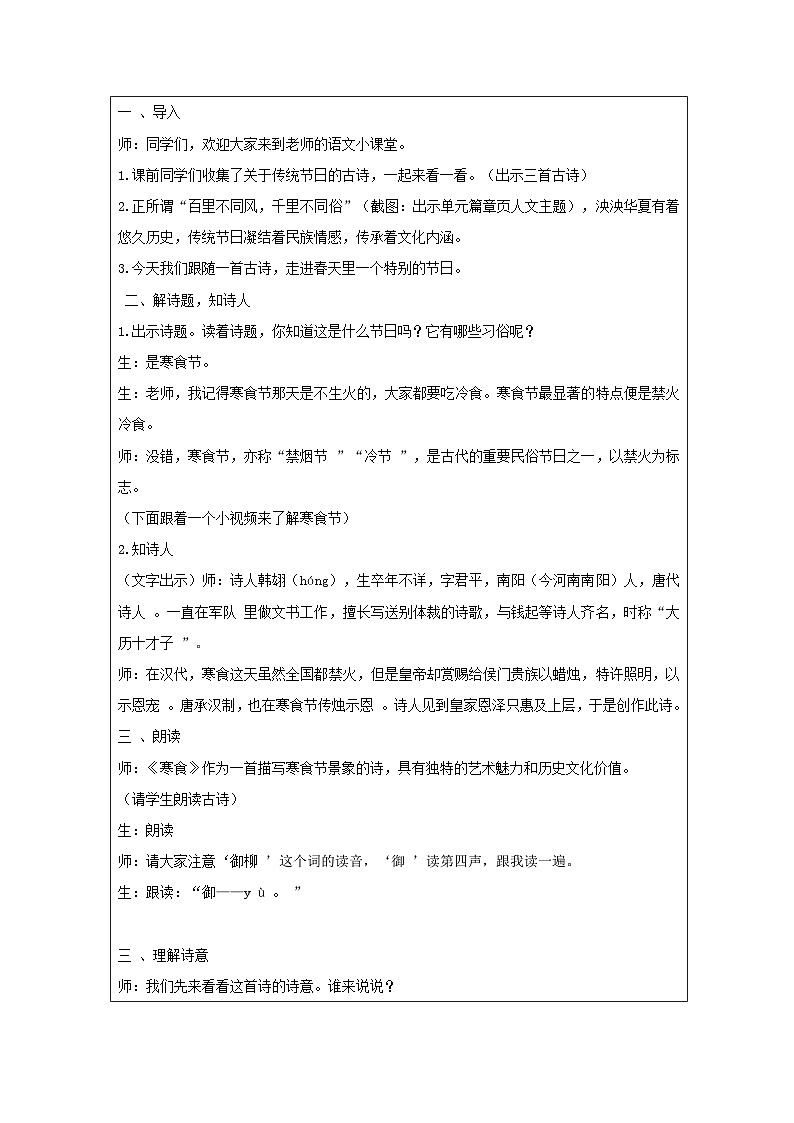 寒食教学设计0917最终版.docx000第2页