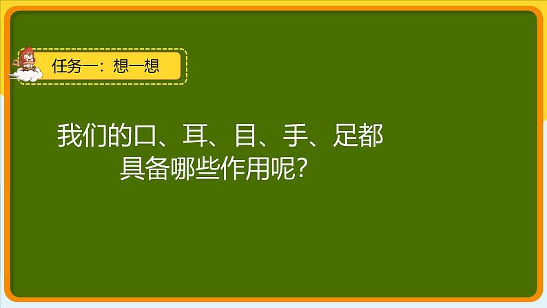 《口耳目手足》27.pptx000第6页