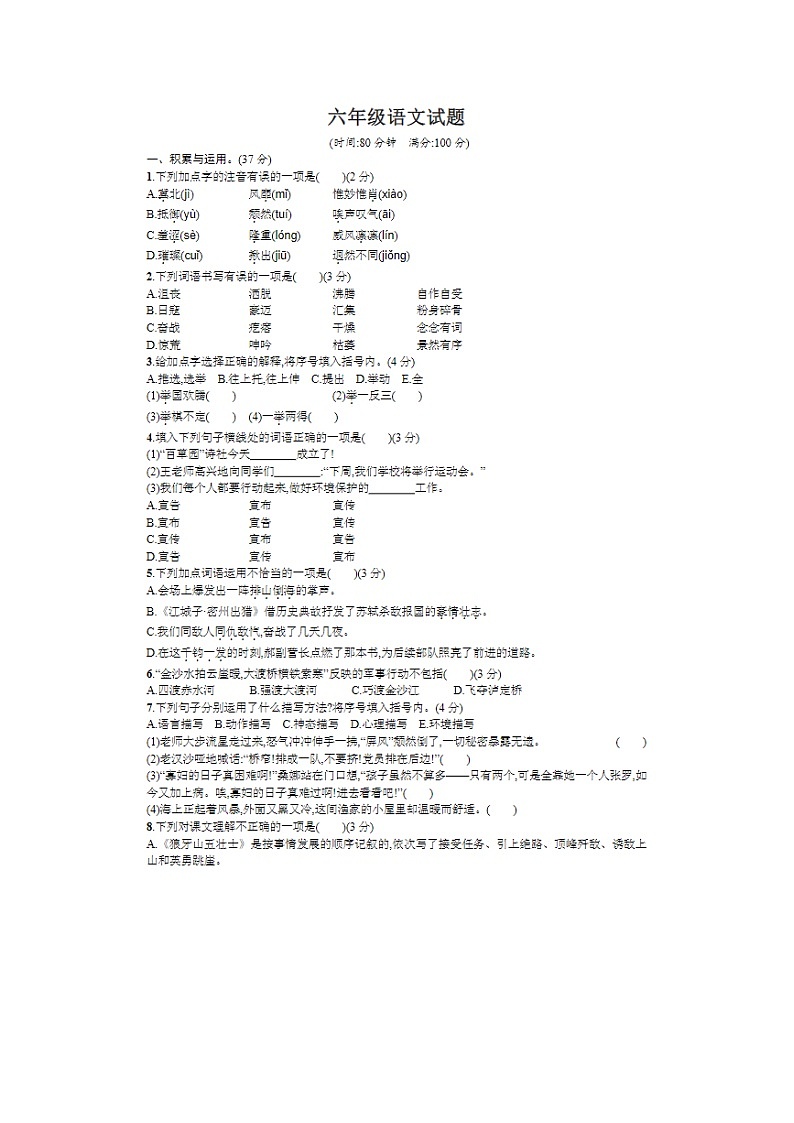 2023年部编版六年级上册语文期中测试卷二第1页