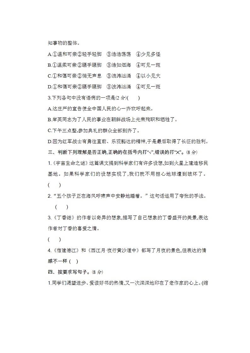 2023年部编版六年级上册语文期中测试卷七第2页