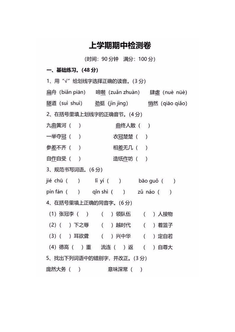 2023年部编版六年级上册语文期中测试卷十五第1页