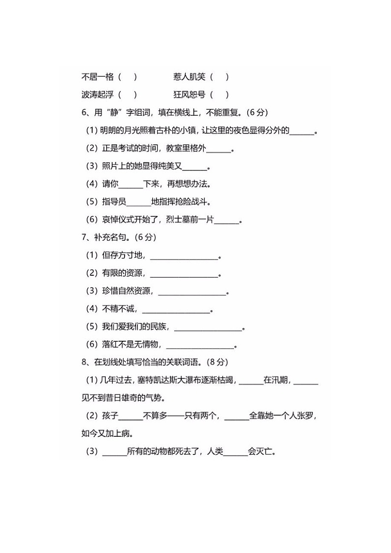 2023年部编版六年级上册语文期中测试卷十五第2页