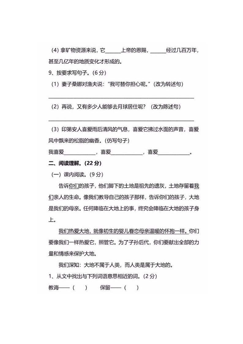 2023年部编版六年级上册语文期中测试卷十五第3页