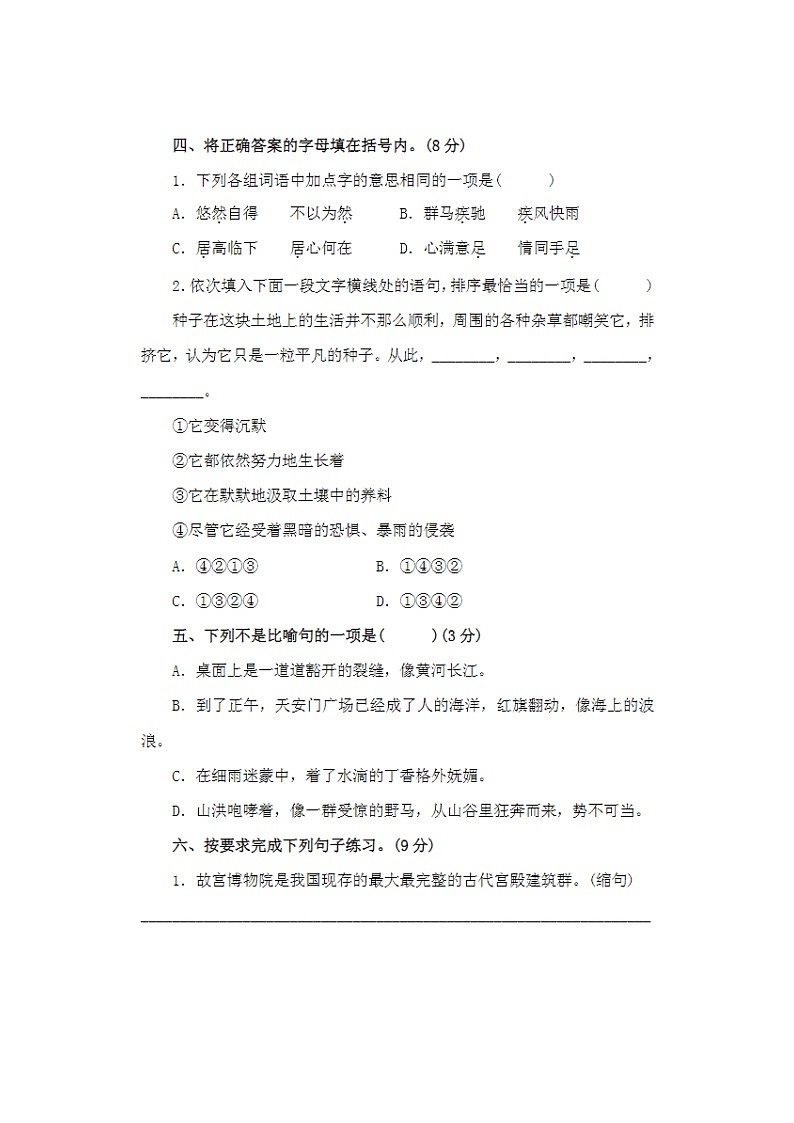 2023年部编版六年级上册语文期中测试卷十一第2页