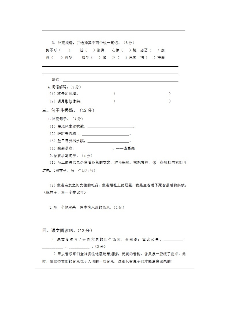 2023年部编版六年级上册语文期中测试卷四第2页