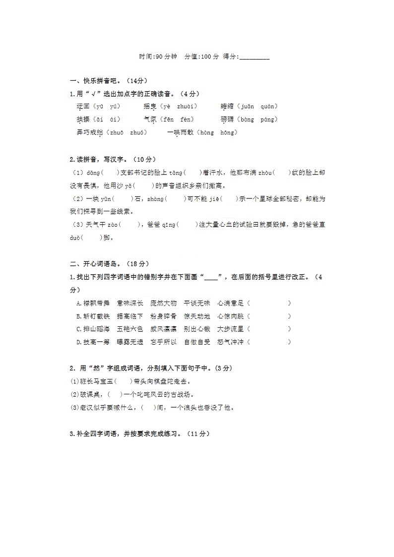 2023年部编版六年级上册语文期中测试卷五第1页