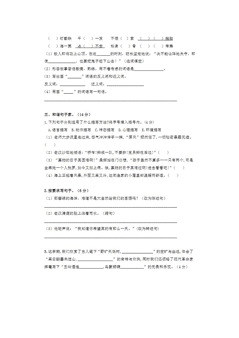 2023年部编版六年级上册语文期中测试卷五第2页