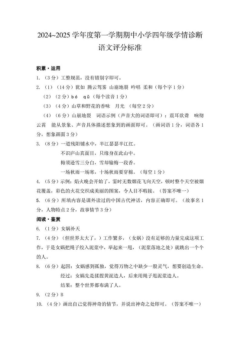 四年级-语文期中参考答案第1页