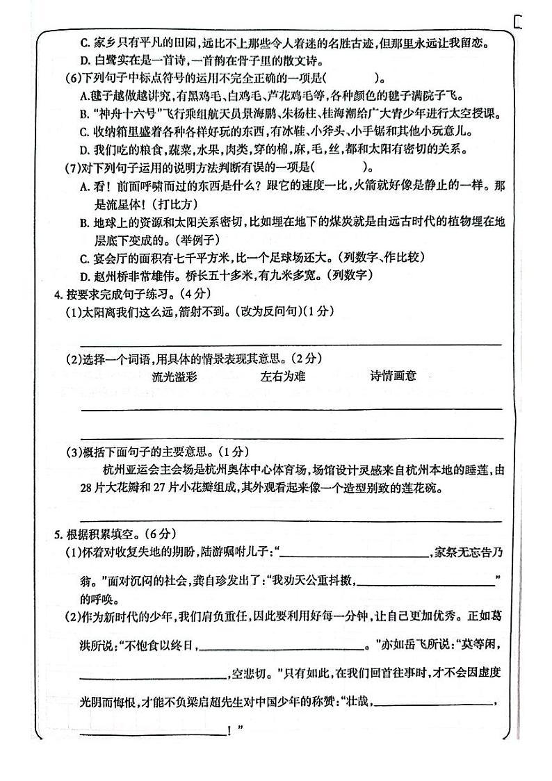 五年级语文试题第2页