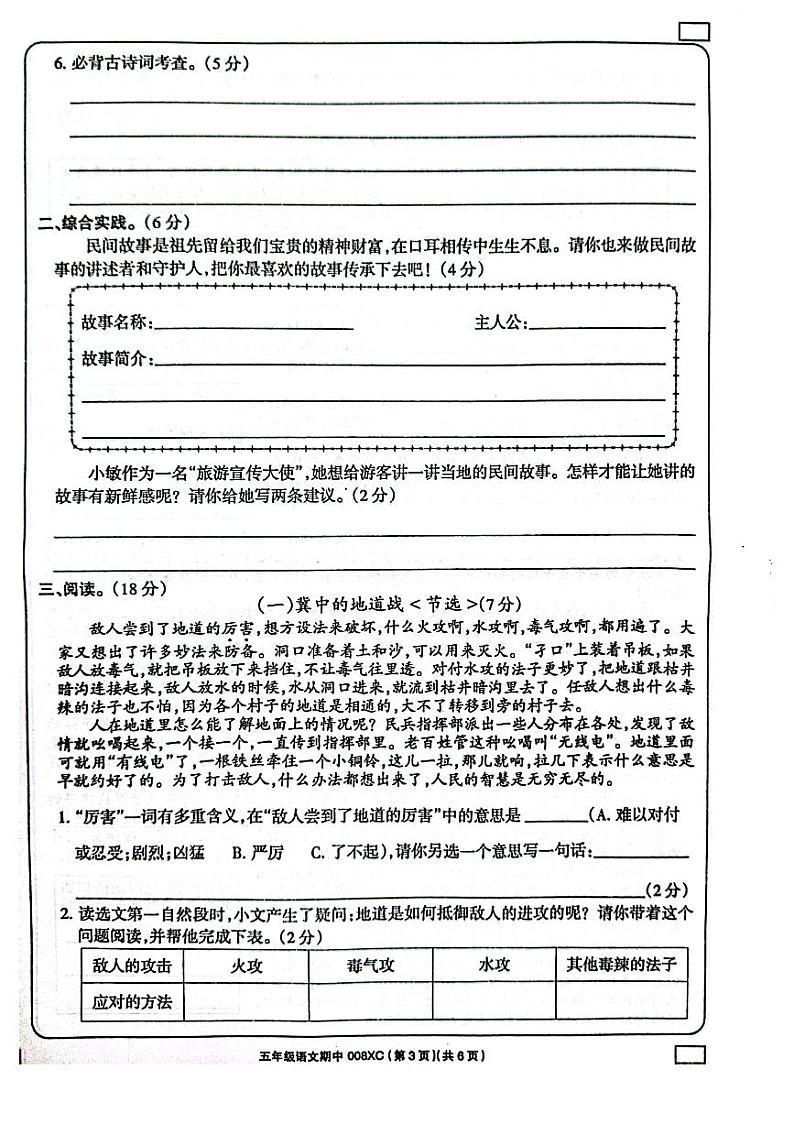 五年级语文试题第3页