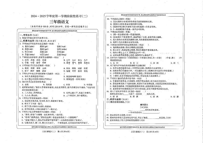 贵州省黔南布依族苗族自治州龙里县2024-2025学年三年级上学期期中练习语文试题01