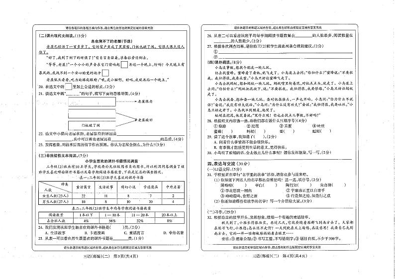 贵州省黔南布依族苗族自治州龙里县2024-2025学年三年级上学期期中练习语文试题02