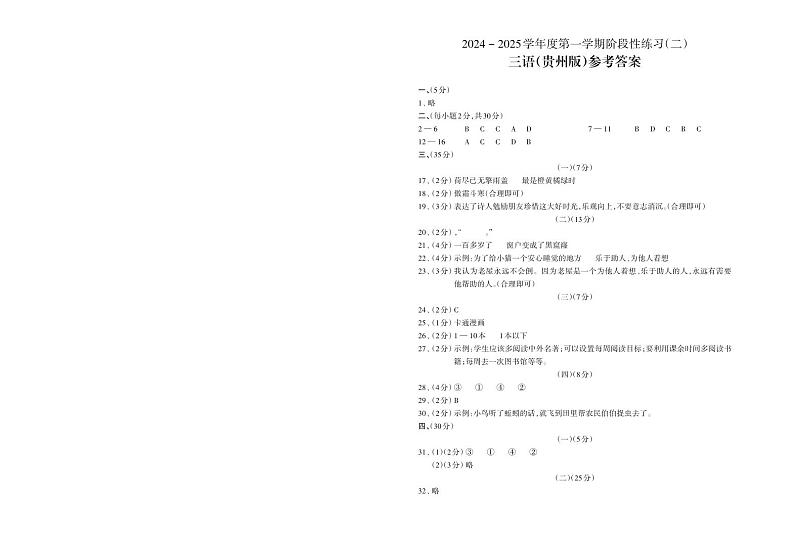贵州省黔南布依族苗族自治州龙里县2024-2025学年三年级上学期期中练习语文试题01