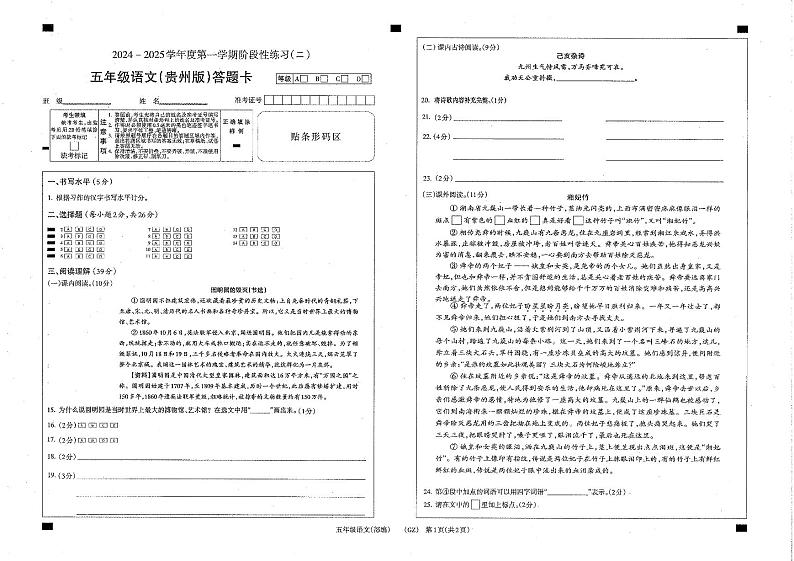 五年级语文期中检测试题+题卡第1页
