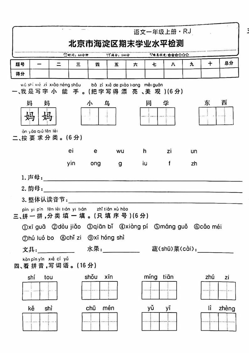 2023北京海淀一年级（上）期末语文试卷第1页