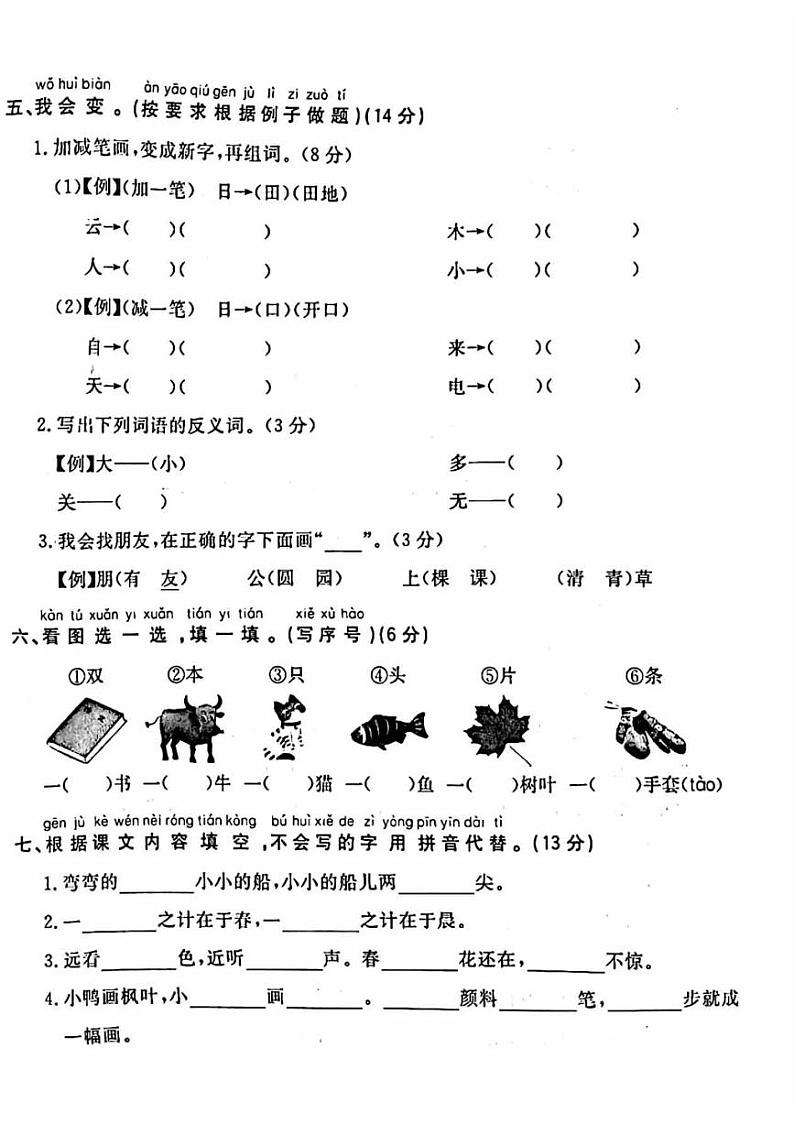 2023北京海淀一年级（上）期末语文试卷第2页