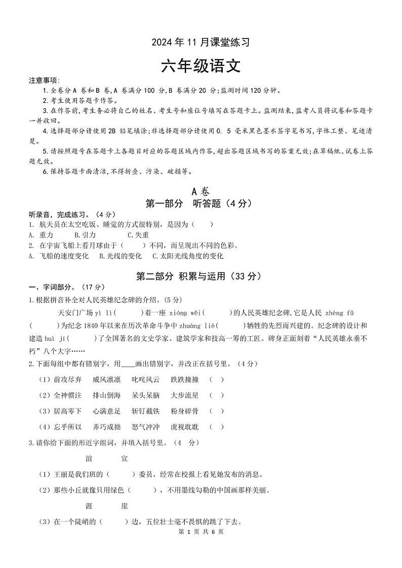 2024年11月六年级语文学科课堂练习第1页