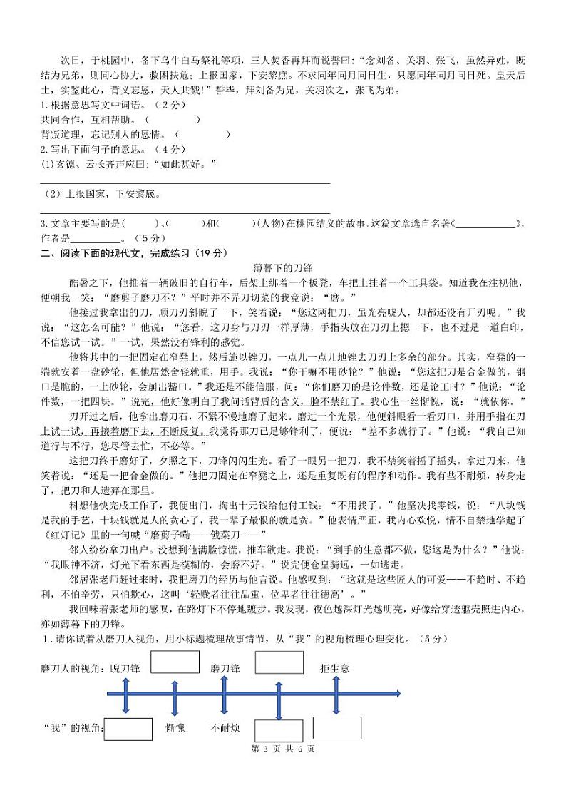 2024年11月六年级语文学科课堂练习第3页