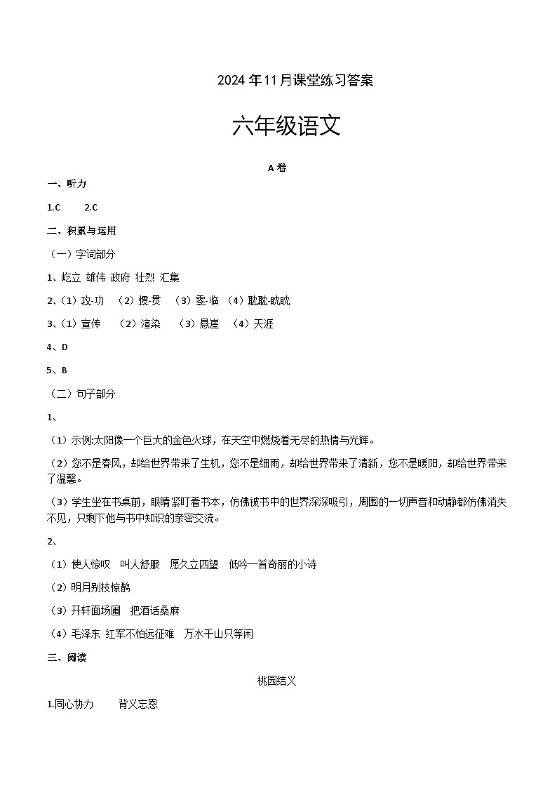2024年11月六年级语文学科课堂练习答案第1页