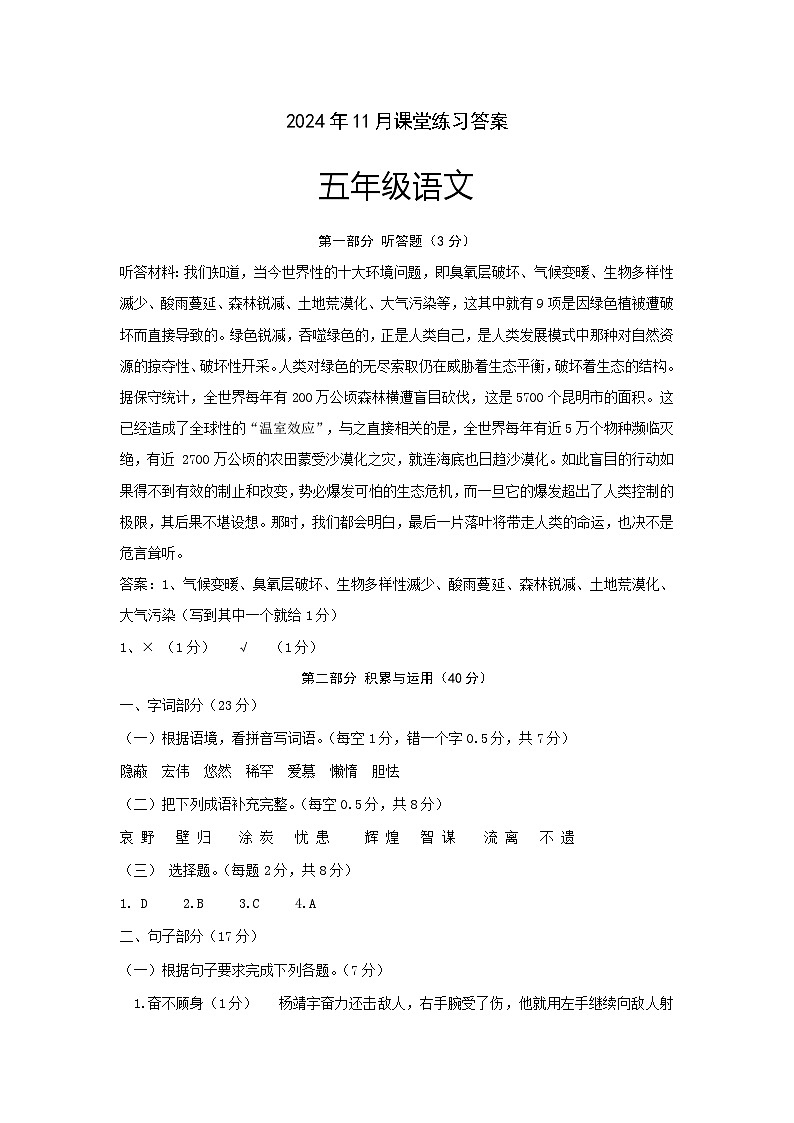 2024年11月五年级语文学科课堂练习答案第1页