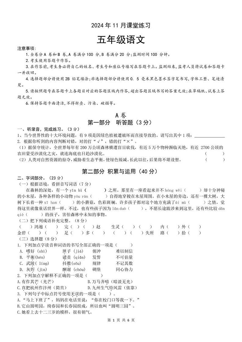 2024年11月五年级语文学科课堂练习第1页