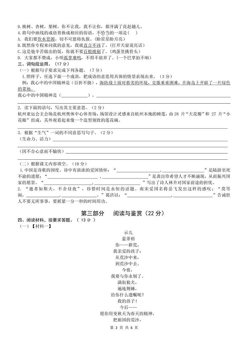 2024年11月五年级语文学科课堂练习第2页