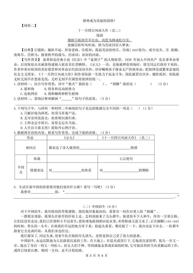 2024年11月五年级语文学科课堂练习第3页