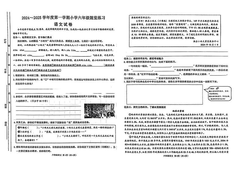 山西省太原市万柏林区2024-2025学年度第一学期期中小学六年级语文试卷第1页