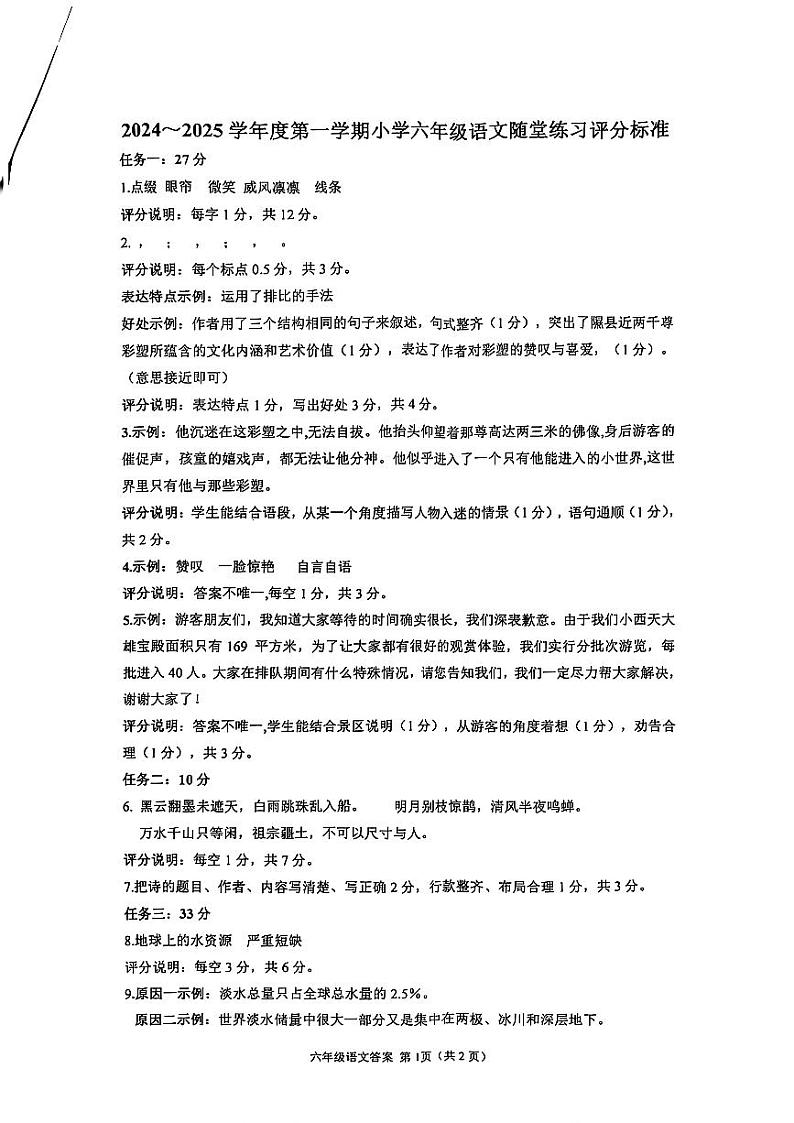 六年级语文答案第1页