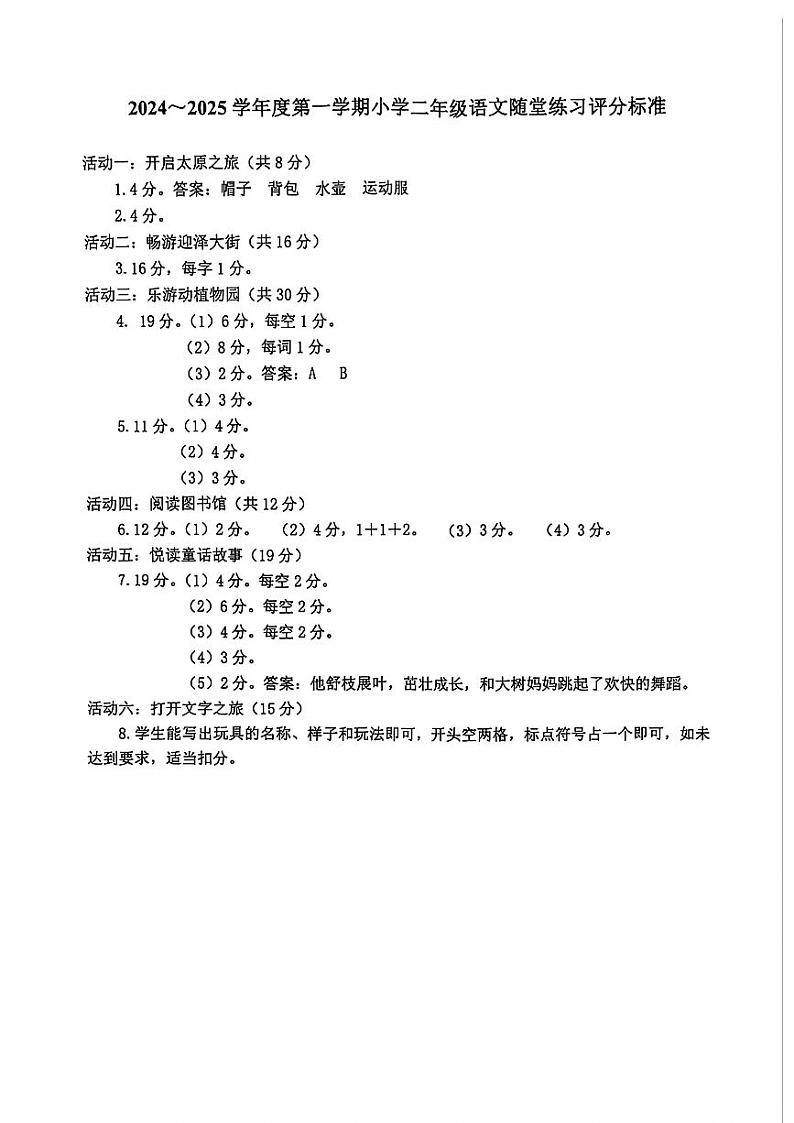 二年级语文答案第1页